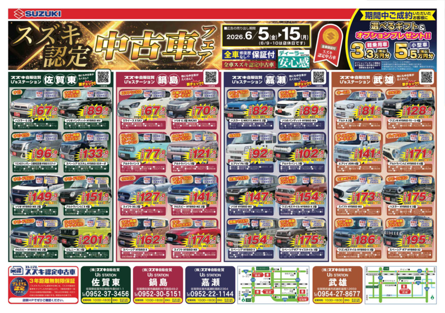 /dealer/sj-admin/sharefiles/202605スズキ自販佐賀B3チラシa_{C4DAD7E8-9E5C-EFF2-097F-D5255EB6BF00}.pdf